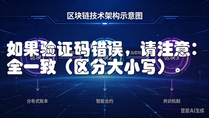 如果验证码错误，请注意： - 确认输入的验证码与收到的完全一致（区分大小写）。
