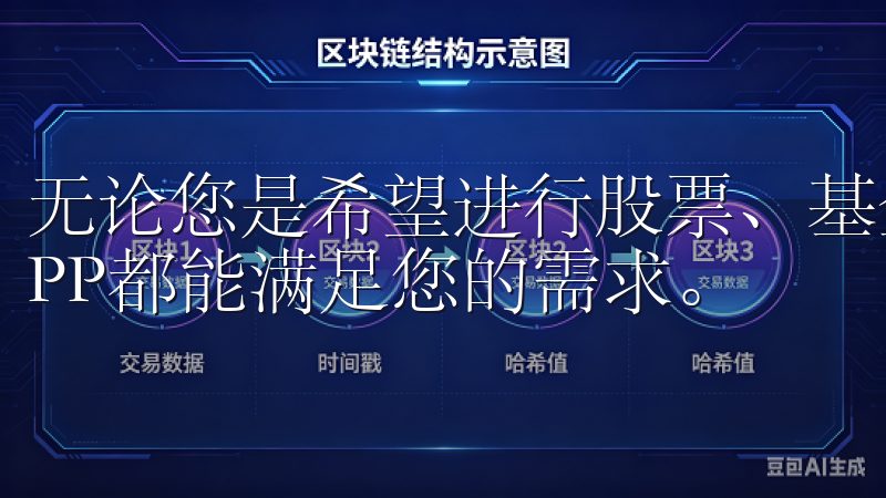 无论您是希望进行股票、基金还是加密货币的投资，欧交易所APP都能满足您的需求。