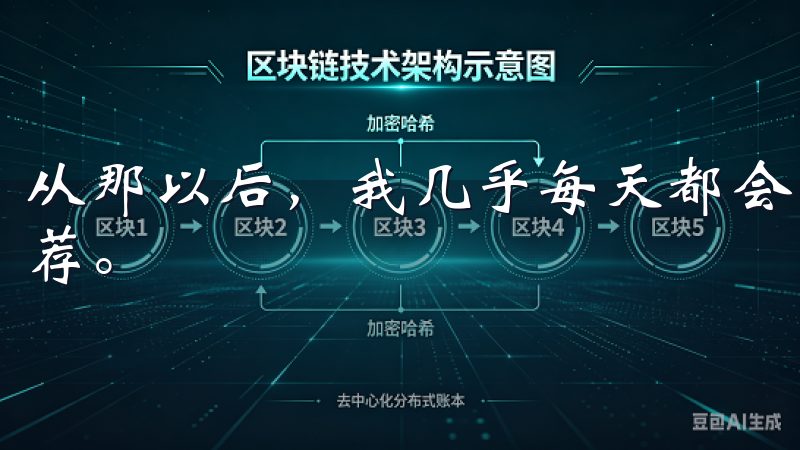 从那以后，我几乎每天都会打开易欧App，看看有什么新的推荐。