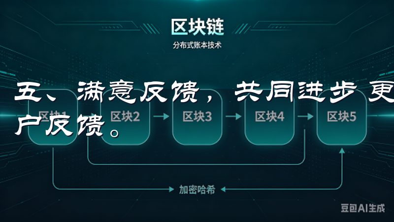 五、满意反馈，共同进步 更好地服务用户，欧意app重视用户反馈。