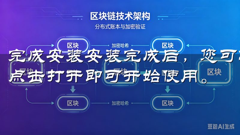 完成安装安装完成后，您可以手机桌面找到OK交易所的图标，点击打开即可开始使用。