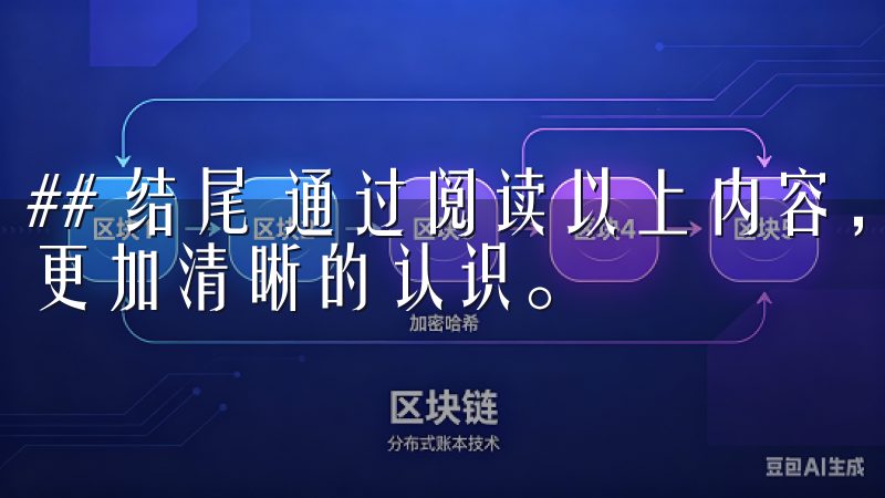 ## 结尾 通过阅读以上内容，相信您对欧易app官网有了更加清晰的认识。