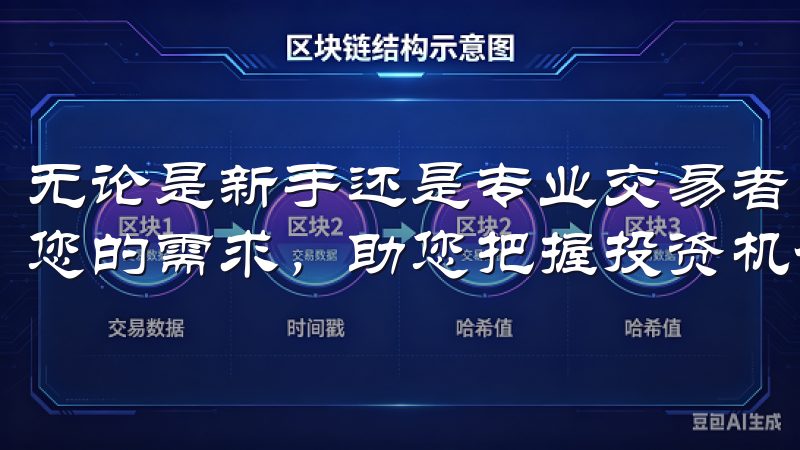 无论是新手还是专业交易者，OKXAPP官方苹果版都能满足您的需求，助您把握投资机会。