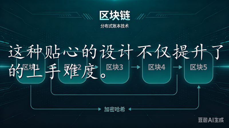 这种贴心的设计不仅提升了用户体验，也大大降低了新手投资者的上手难度。