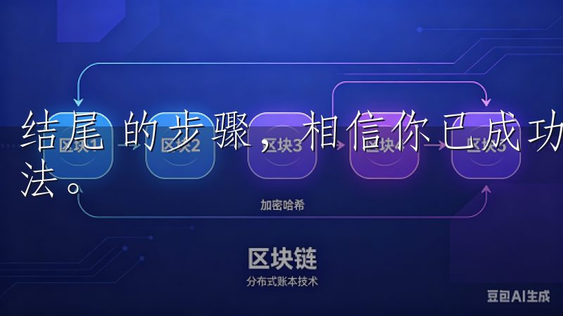 结尾 的步骤，相信你已成功下载并掌握了欧易APP的使用方法。
