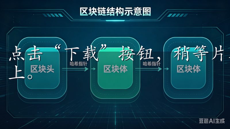 点击“下载”按钮，稍等片刻，APP便会自动安装到你的设备上。