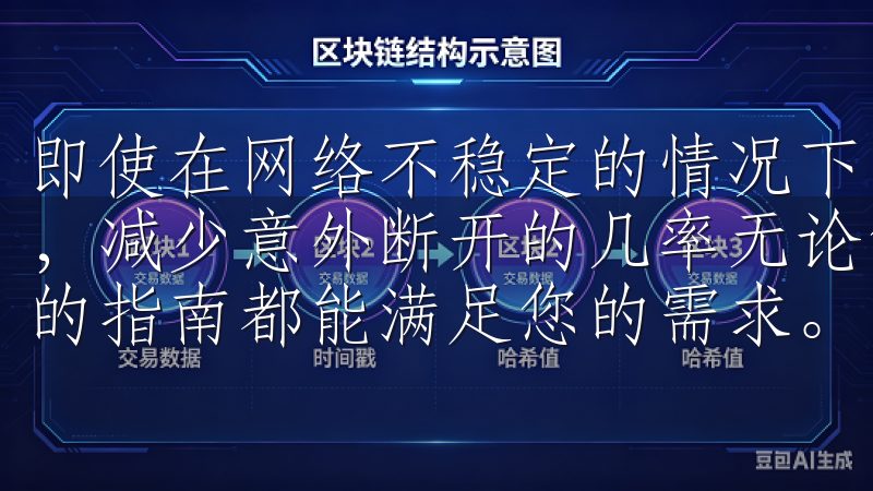 即使在网络不稳定的情况下，OK下载也能保证下载过程的顺畅，减少意外断开的几率无论您是新手还是经验丰富的用户，我们的指南都能满足您的需求。