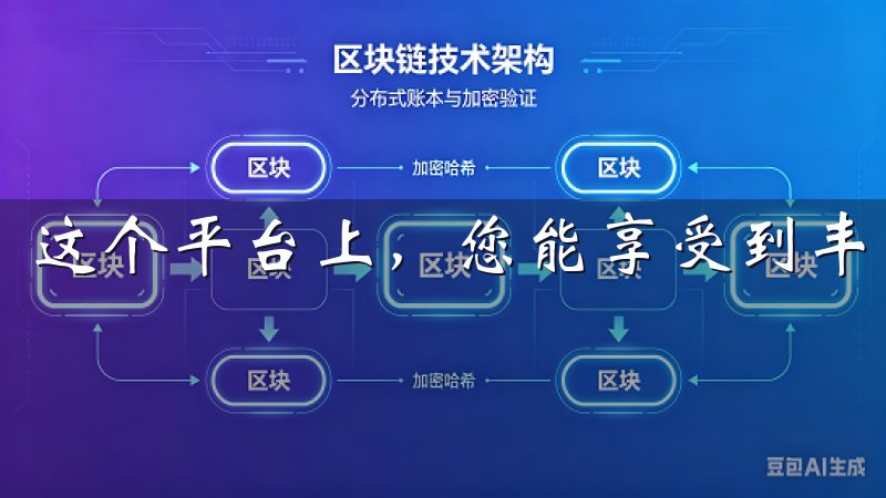 这个平台上，您能享受到丰富多样的商品以及贴心的服务。