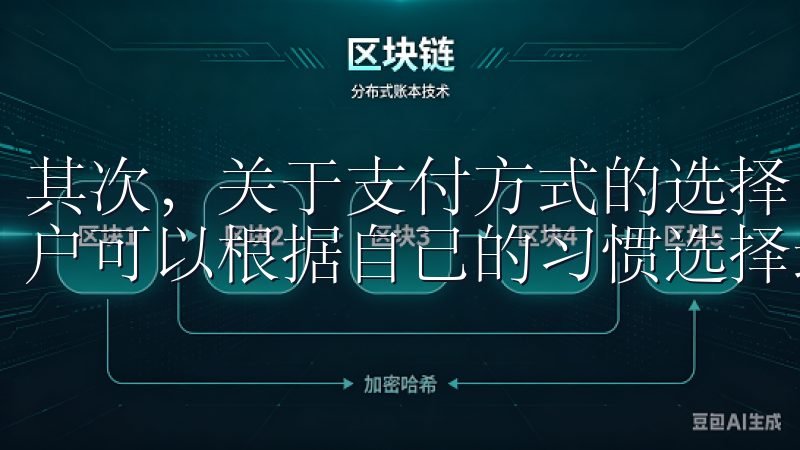 其次，关于支付方式的选择，欧意APP支持多种支付方式，用户可以根据自己的习惯选择最方便的支付方式。