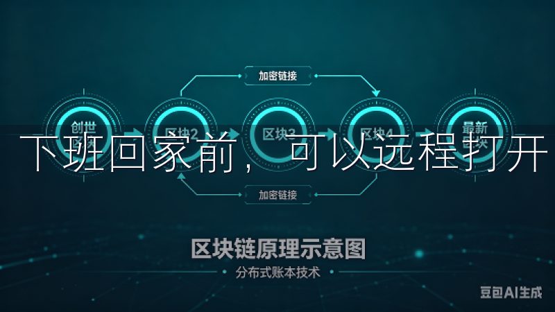 下班回家前，可以远程打开电饭煲，让晚餐提前准备好。