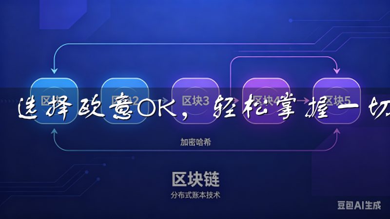 选择欧意OK，轻松掌握一切，提升您的工作与生活效率。