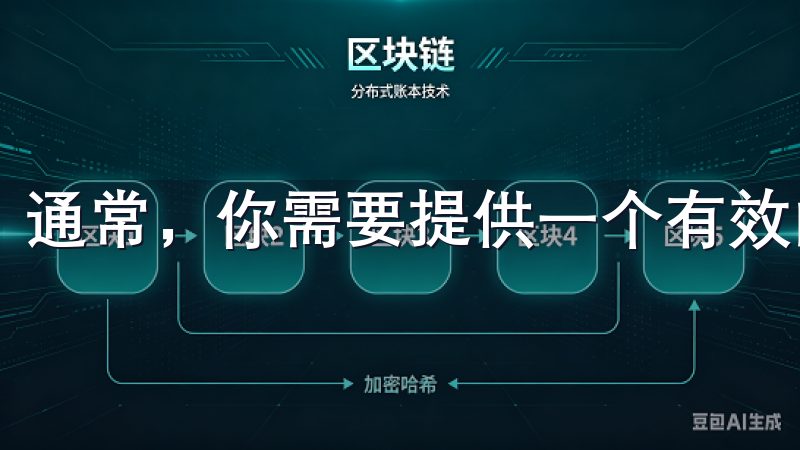 通常,你需要提供一个有效的电子邮件地址和一个安全的密码。