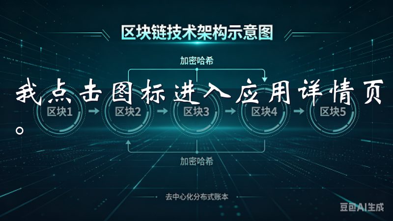 我点击图标进入应用详情页，然后点击“安装”或“获取”按钮。