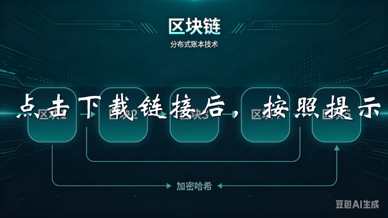 点击下载链接后，按照提示完成安装。