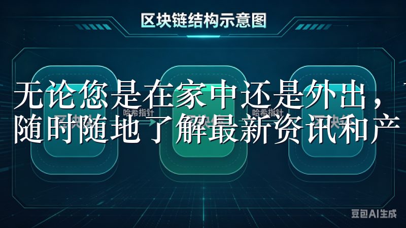 无论您是在家中还是外出，下载欧意app官方下载都能帮助您随时随地了解最新资讯和产品资讯，提升您的购物体验。