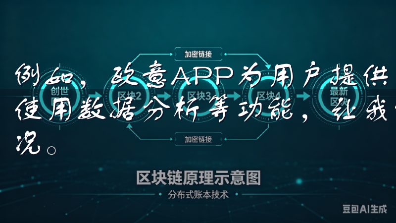 例如，欧意APP为用户提供了设备状态实时监控、远程控制、使用数据分析等功能，让我能够随时随地掌握家中设备的运行情况。