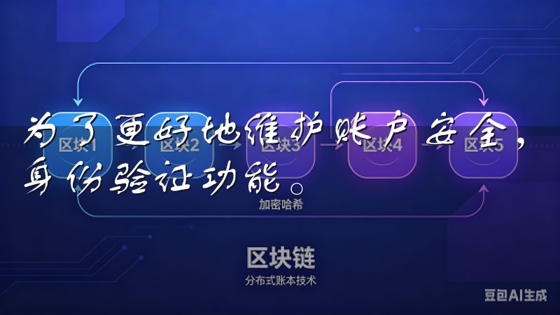 为了更好地维护账户安全，建议用户定期更改密码，并开启双重身份验证功能。