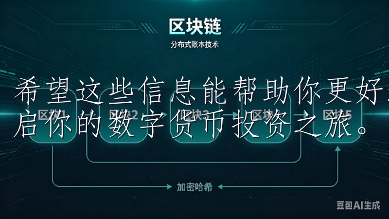希望这些信息能帮助你更好地了解和使用易欧交易所app，开启你的数字货币投资之旅。