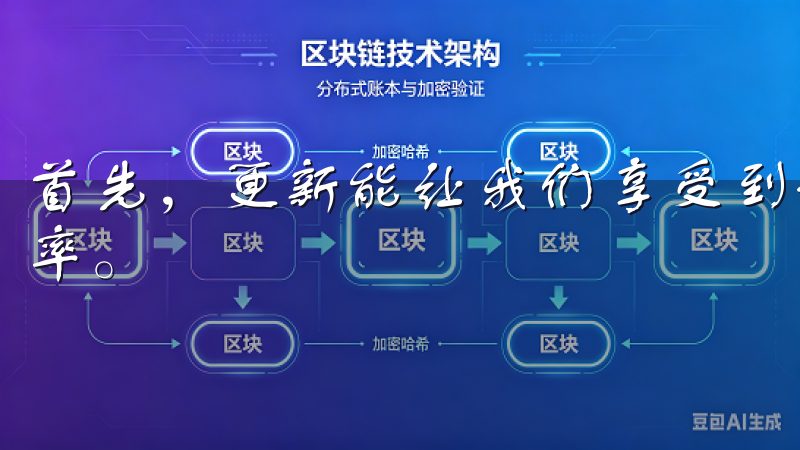 首先，更新能让我们享受到最新的功能和特性，从而提升工作效率。