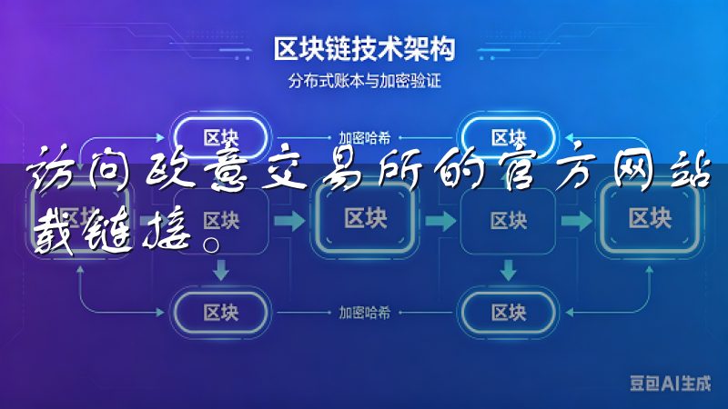 访问欧意交易所的官方网站，通常可以找到最新版本的客户端下载链接。
