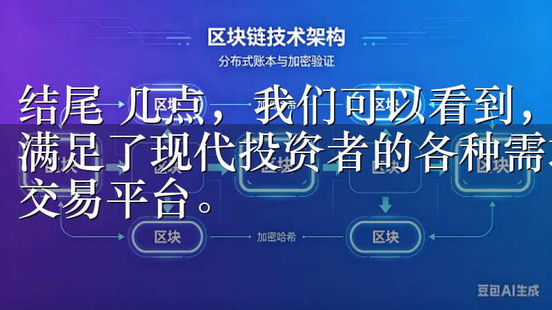 结尾 几点，我们可以看到，最新欧意交易所APP不仅功能上满足了现代投资者的各种需求，更为您提供了一个全面而高效的交易平台。