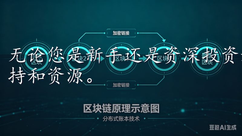 无论您是新手还是资深投资者，欧易下载入口为您提供全面的支持和资源。