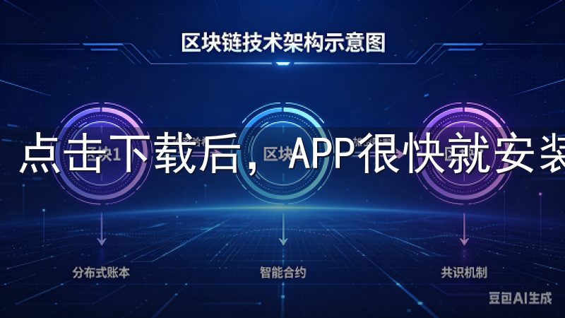 点击下载后，APP很快就安装到了我的手机上。