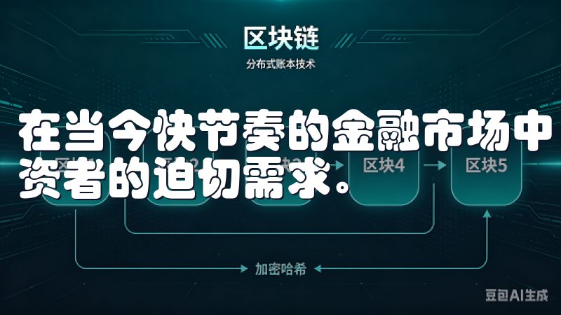 在当今快节奏的金融市场中，及时获取最新交易资源是每一个投资者的迫切需求。