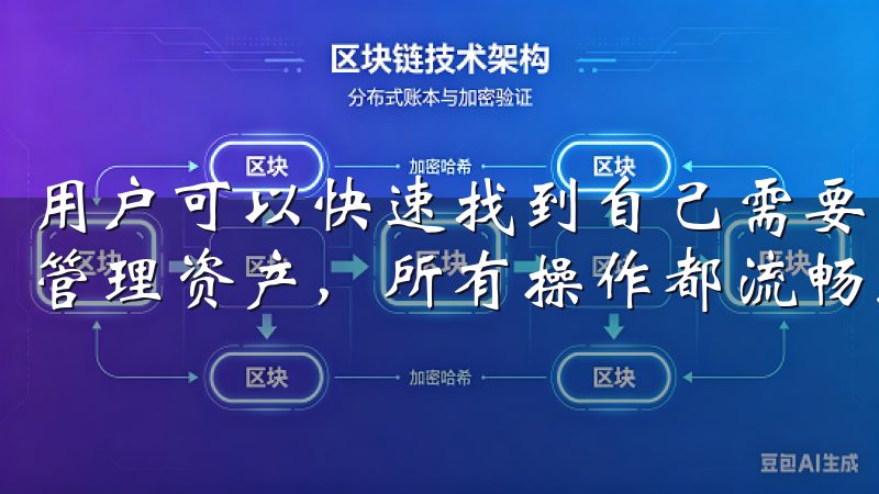 用户可以快速找到自己需要的功能，查看最新行情、执行交易或管理资产，所有操作都流畅且高效。