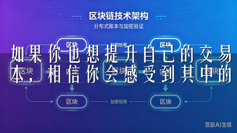 如果你也想提升自己的交易体验，不妨下载欧意交易所的最新版本，相信你会感受到其中的变化和进步。