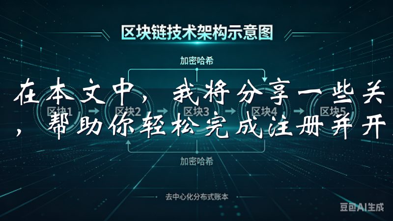 在本文中，我将分享一些关于欧意交易所注册邀请码的重要信息，帮助你轻松完成注册并开启你的数字资产投资之路。