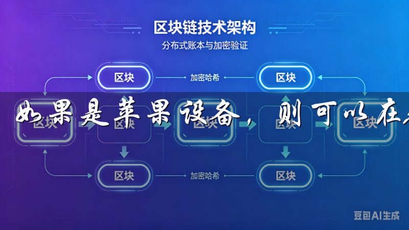如果是苹果设备，则可以在App Store中寻找欧亿。