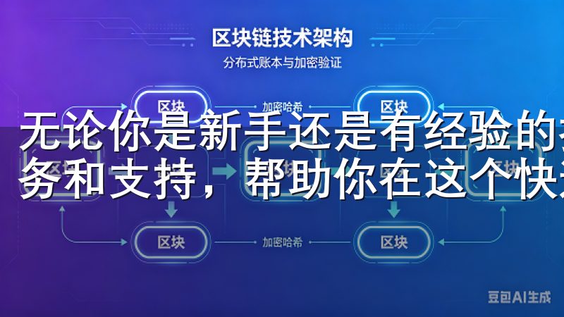 无论你是新手还是有经验的投资者，欧易都能为你提供全面的服务和支持，帮助你在这个快速变化的市场中占据优势。