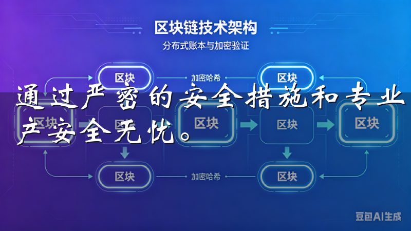 通过严密的安全措施和专业的客户支持，欧意交易所确保您的资产安全无忧。