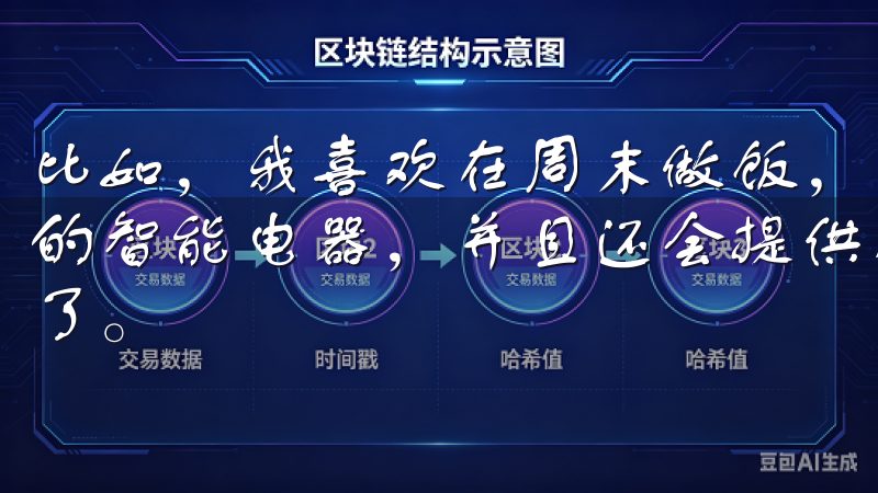 比如，我喜欢在周末做饭，欧意APP就会推荐一些适合我厨房的智能电器，并且还会提供相关的食谱和烹饪建议，真是贴心极了。