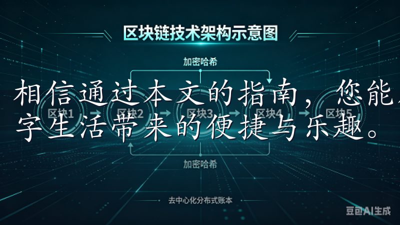 相信通过本文的指南，您能顺利完成欧意APP的注册，享受数字生活带来的便捷与乐趣。