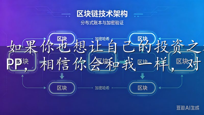 如果你也想让自己的投资之旅更加顺畅，不妨下载欧易官网的APP，相信你会和我一样，对它的表现感到满意。