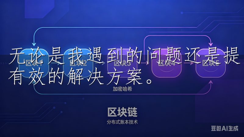 无论是我遇到的问题还是提出的建议，他们都能迅速响应并提供有效的解决方案。