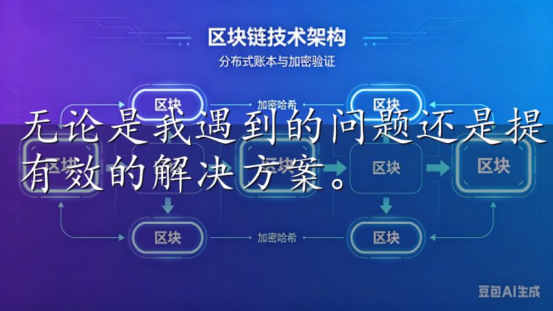 无论是我遇到的问题还是提出的建议，他们都能迅速响应并提供有效的解决方案。