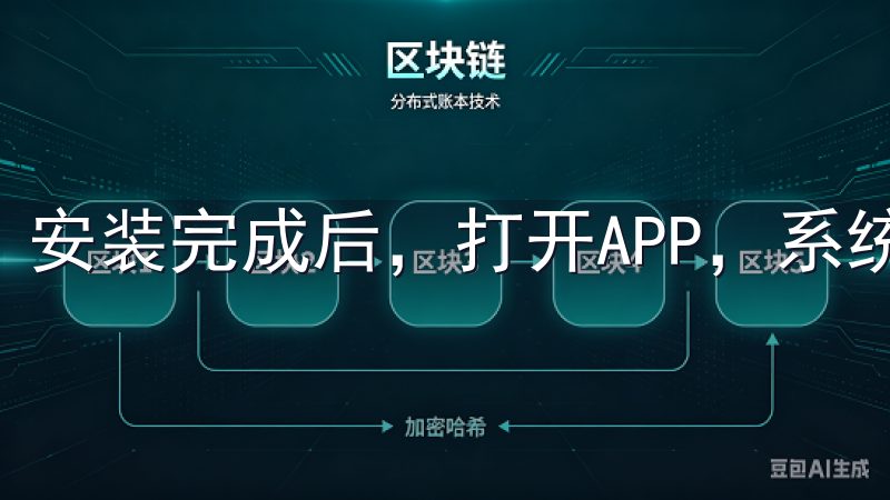 安装完成后，打开APP，系统将引导您进行注册。