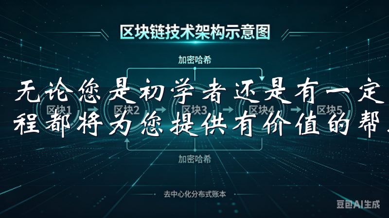 无论您是初学者还是有一定经验的用户，欧易交易所新手注册教程都将为您提供有价值的帮助。
