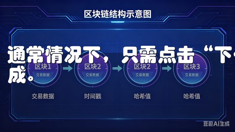 通常情况下，只需点击“下一步”并接受许可协议，直到安装完成。
