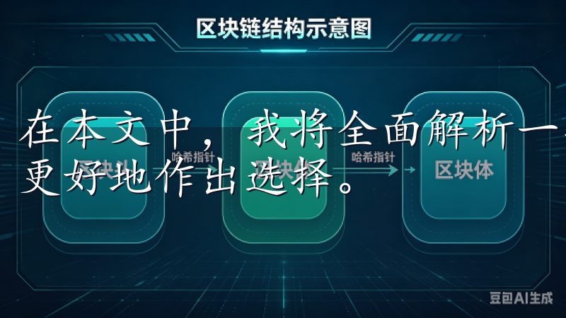 在本文中，我将全面解析一些热门的数字货币交易所，帮助大家更好地作出选择。