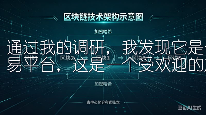 通过我的调研，我发现它是一个便捷的通道，供用户访问欧易交易平台，这是一个受欢迎的加密货币交易场所以及投资平台。
