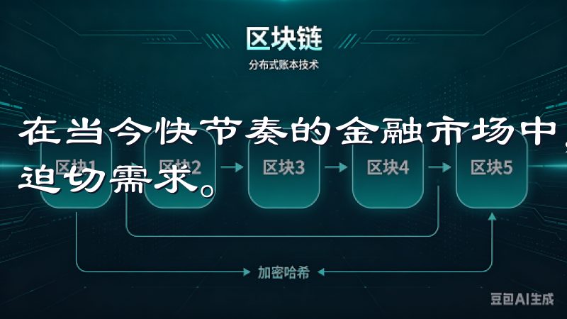 在当今快节奏的金融市场中，及时掌握行情动态是每个投资者的迫切需求。