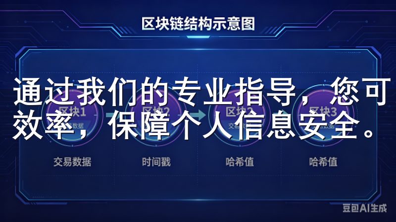 通过我们的专业指导，您可以了解如何避免常见问题，提升注册效率，保障个人信息安全。