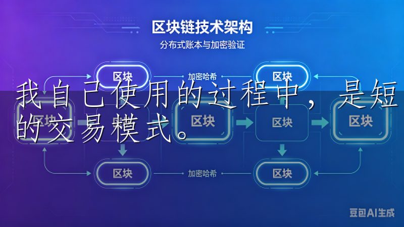 我自己使用的过程中，是短线交易还是长线投资，都能找到合适的交易模式。