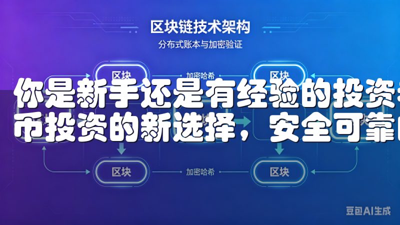你是新手还是有经验的投资者，欧易OKx交易所都是你数字货币投资的新选择，安全可靠的平台。