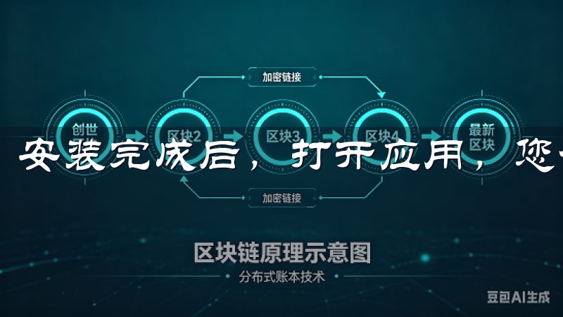 安装完成后，打开应用，您会看到一个简洁明了的登录界面。