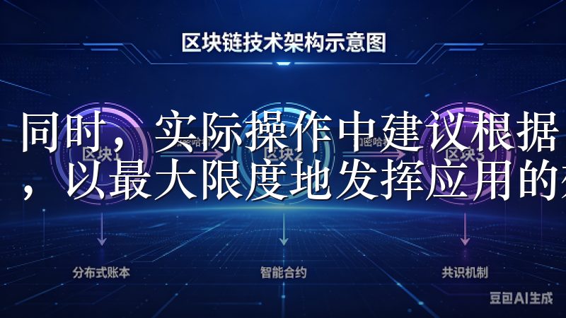 同时，实际操作中建议根据自己的需求设置个性化的任务和提醒，以最大限度地发挥应用的效用。